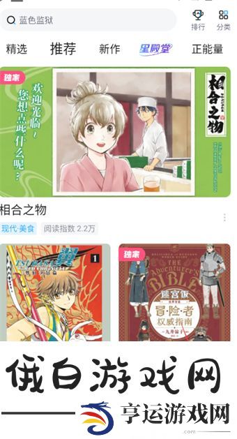 《哔哩哔哩漫画》查看回复教程