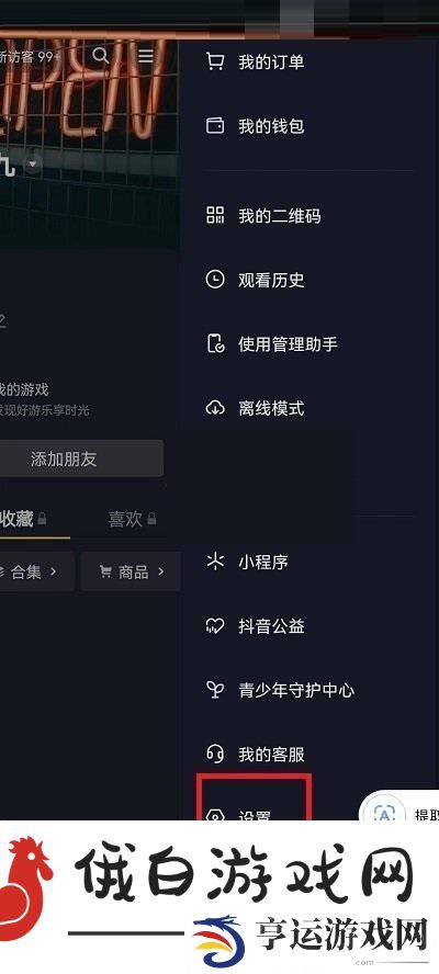 《抖音》连续聊天标识在哪里关闭