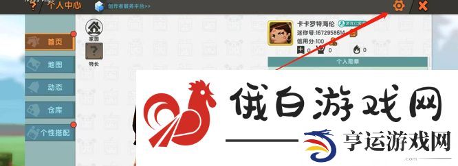 《迷你世界》头像更换方法