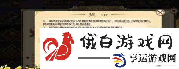 《热血江湖》离线经验使用方法