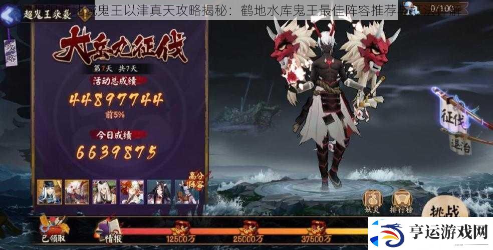 阴阳师地域鬼王以津真天攻略揭秘：鹤地水库鬼王最佳阵容推荐与打法详解