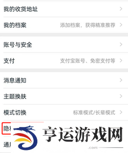 《淘宝》在线状态怎么隐藏