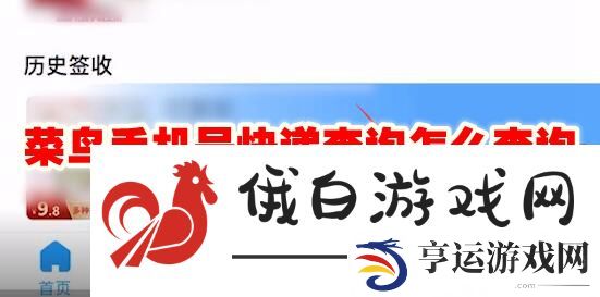 《菜鸟》手机号快递查询怎么查询