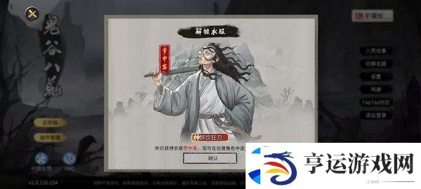 鬼谷八荒全结局有哪些奖励