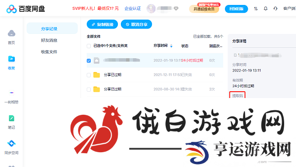《百度网盘》提取码怎么提取文件
