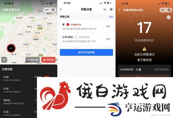 《QQ》地震预警设置教程