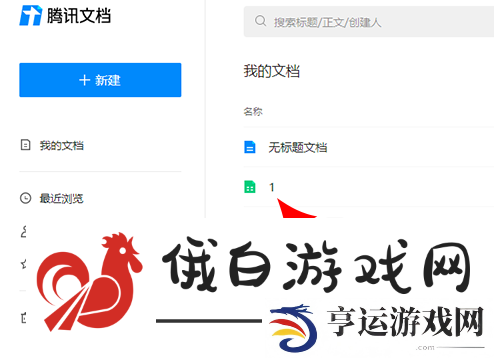 《腾讯文档》文件打印方法