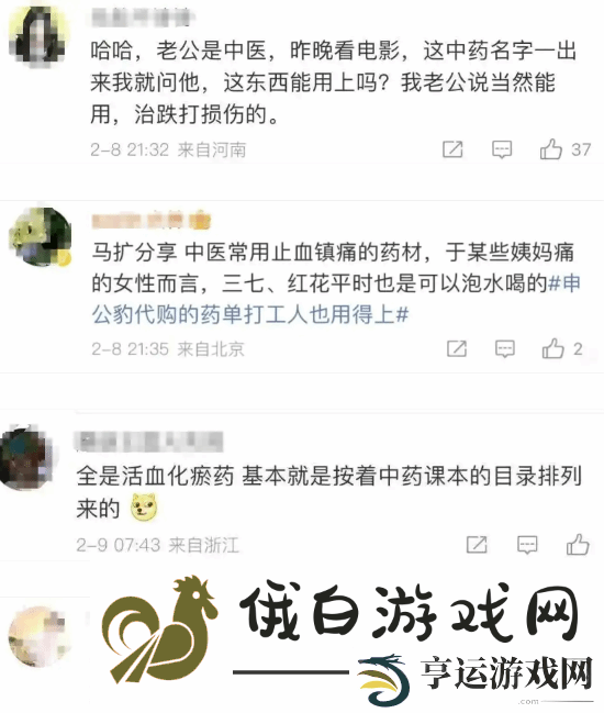 申公豹“代购药单”火上热搜