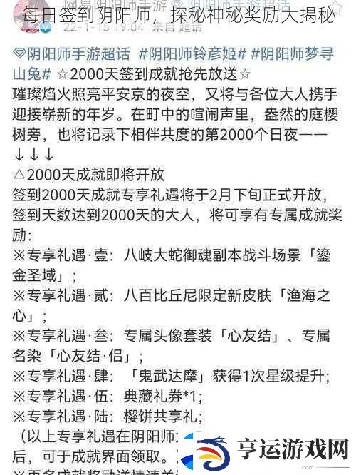 每日签到阴阳师-探秘神秘奖励大揭秘