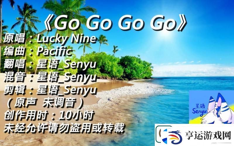 gogogo高清国语完整版：追寻青春与梦想的旅程