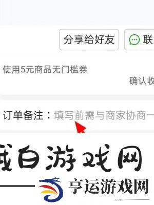 《拼多多》备注留言方法