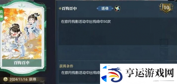 逆水寒说英雄卡百钩百中怎么获得