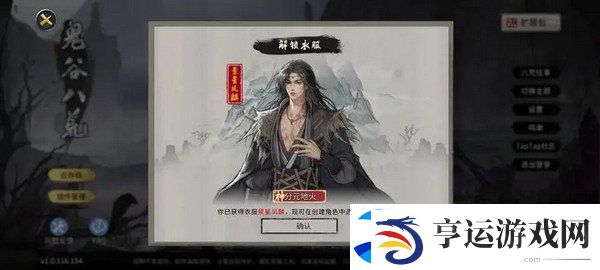 鬼谷八荒全结局有哪些奖励