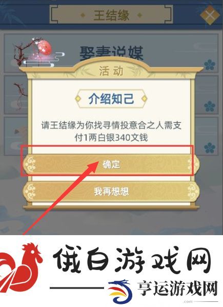《古代人生》纳妾方法