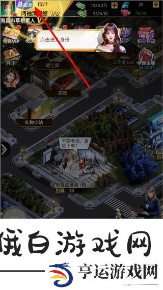 都市英豪怎么提升身份称号?