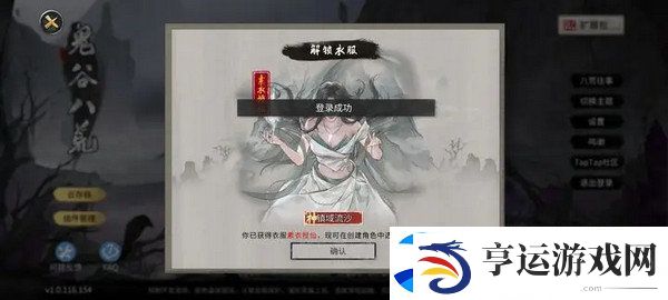 鬼谷八荒全结局有哪些奖励