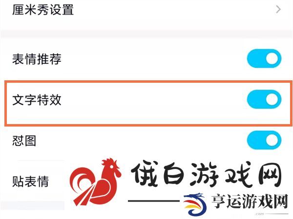《QQ》全屏特效怎么设置