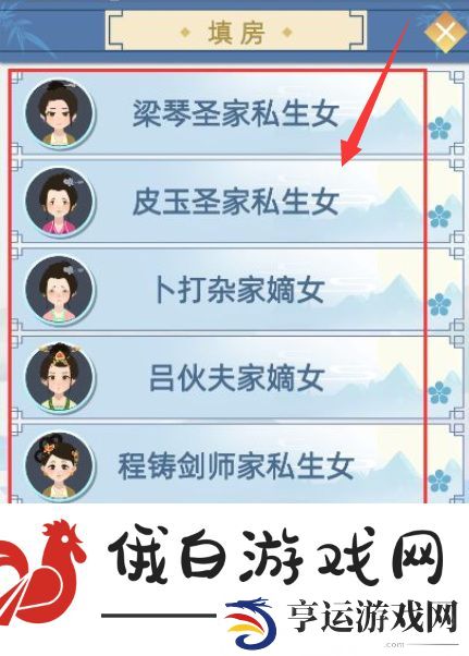 《古代人生》纳妾方法