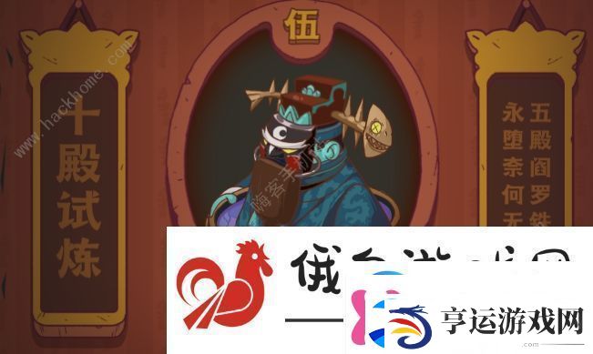 咸鱼之王阎罗王怎么打十殿试炼五阎罗王通关攻略