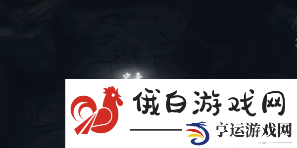 《燕云十六声》割以永治奇遇攻略