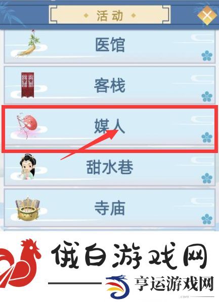 《古代人生》纳妾方法