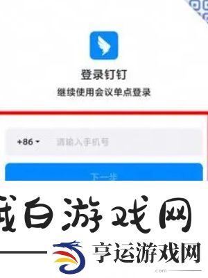 《微信》上用钉钉开会使用教程