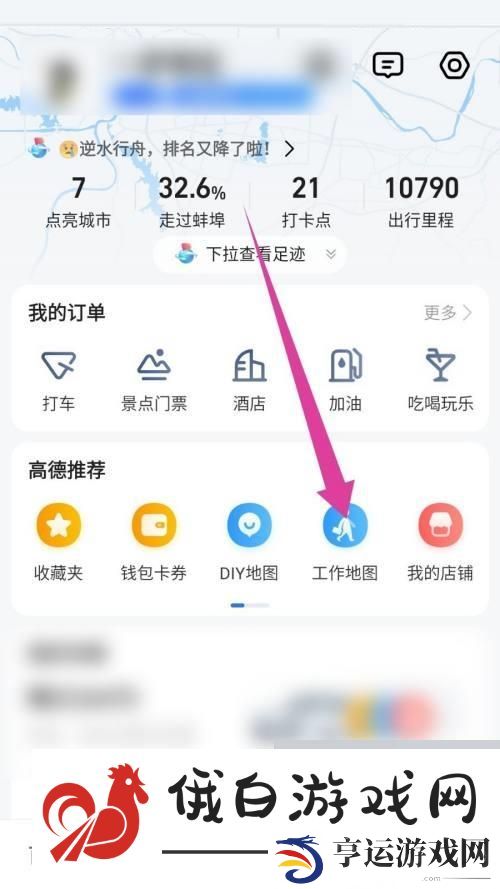 《高德地图》怎么创建工作地图团队