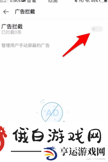 《vivo浏览器》广告拦截设置方法