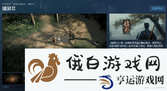 还有清朝僵尸？国风道士题材游戏《镇邪2》上Steam