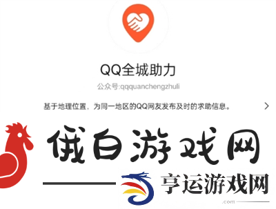 《QQ》地震预警设置教程