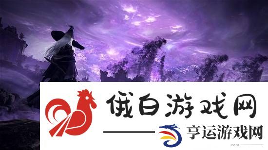 艾尔登法环