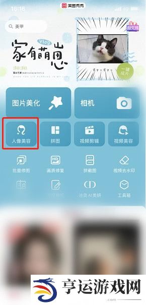 《美图秀秀》多人修图教程