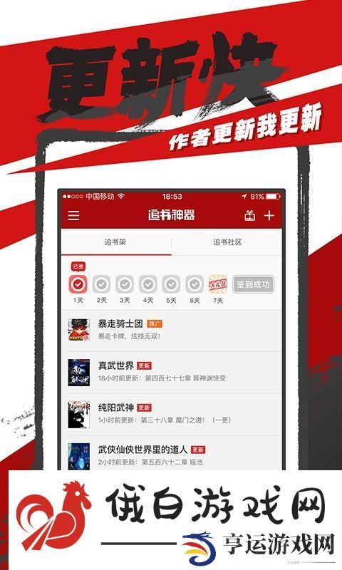追书神器app下载_追书神器手机版下载v4.44