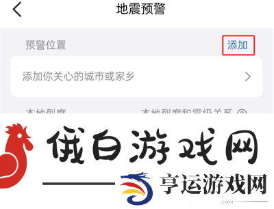 《QQ》地震预警设置教程