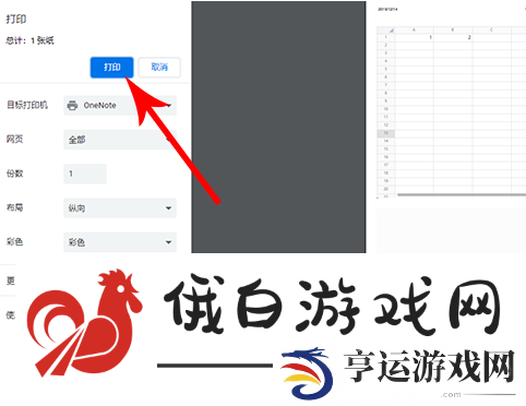 《腾讯文档》文件打印方法