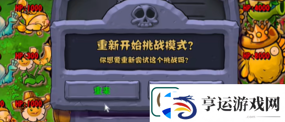 植物大战僵尸杂交版益智模式金银财宝怎么过