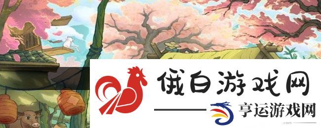 《桃源记》药物获取方法