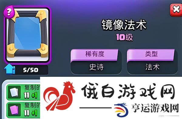 皇室战争镜像卡牌使用攻略