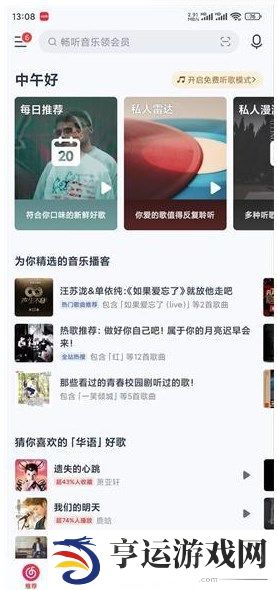 《网易云音乐》补偿7天会员领取方法