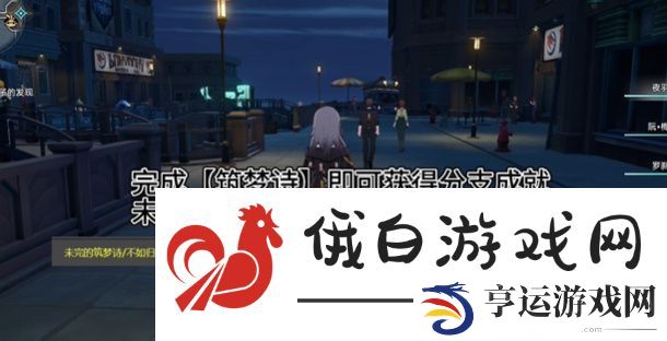 《崩坏星穹铁道》不如归去成就获取方法