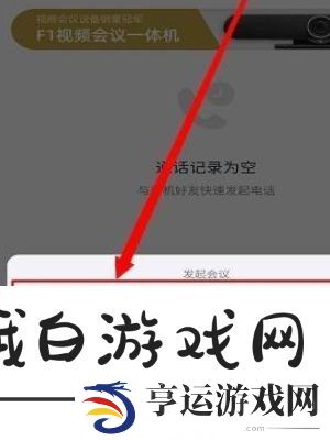 《微信》上用钉钉开会使用教程