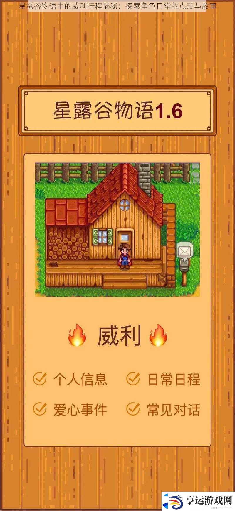 星露谷物语中的威利行程揭秘：探索角色日常的点滴与故事