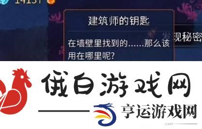 《死亡细胞》建筑师钥匙获取方法