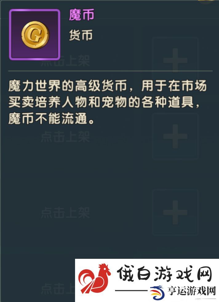《魔力宝贝复兴》货币获取方法