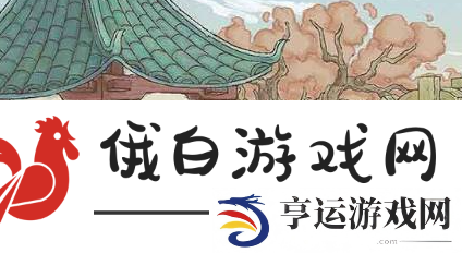 《桃源记》药物获取方法