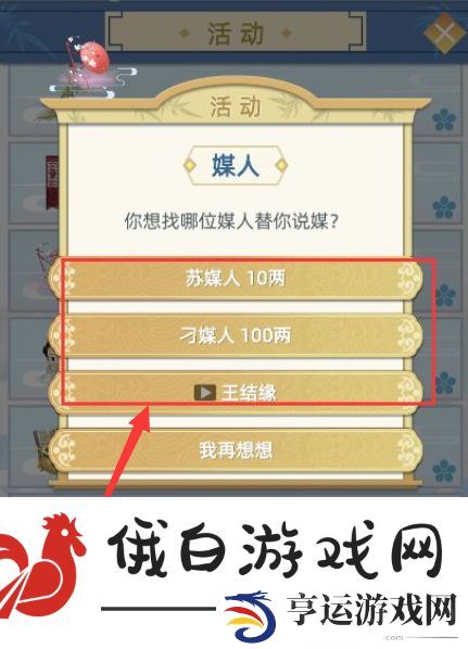 《古代人生》纳妾方法