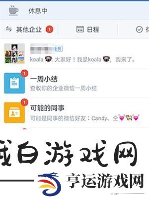 《微信》上用钉钉开会使用教程