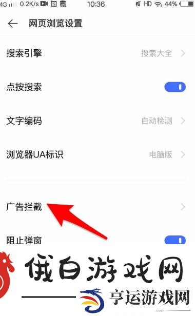 《vivo浏览器》广告拦截设置方法