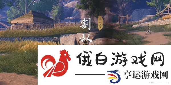 《燕云十六声》割以永治奇遇攻略