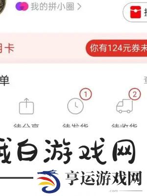 《拼多多》备注留言方法